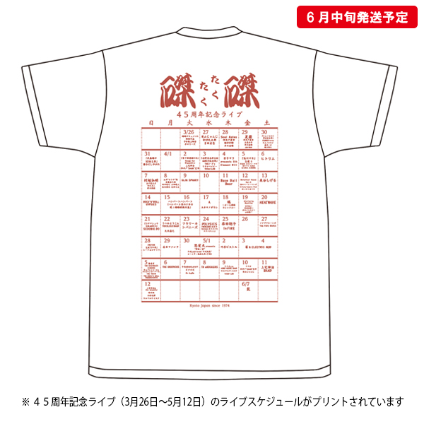 京都大作戦2019