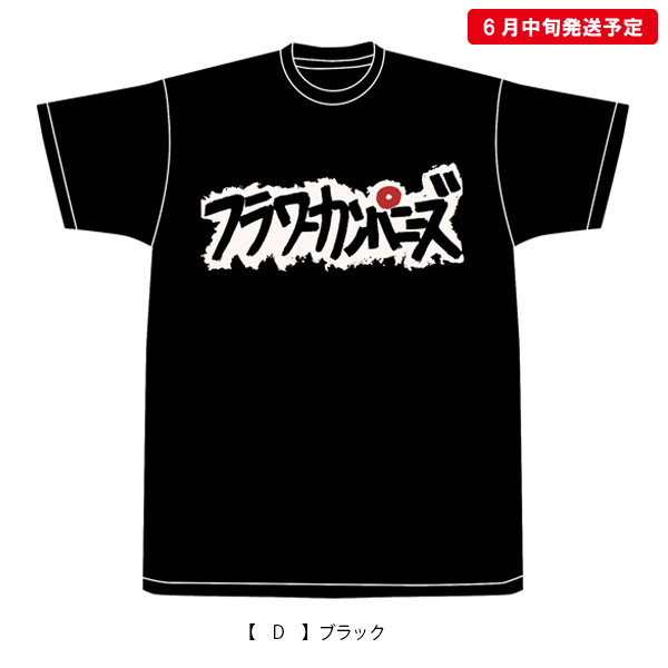 磔磔45×フラカン30 】記念Tシャツ（ステッカー付）《発送：6月中旬予定》
