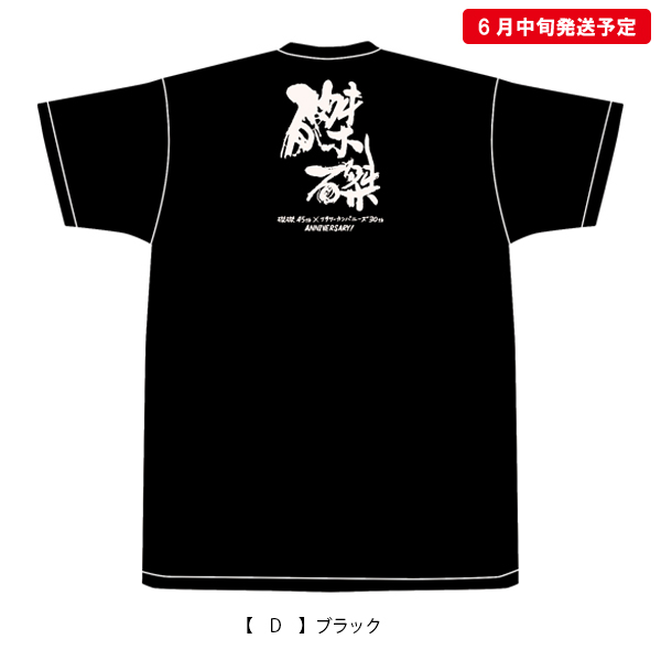 磔磔45×フラカン30 】記念Tシャツ（ステッカー付）《発送：6月