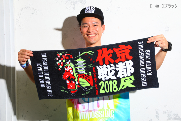 京都大作戦2018