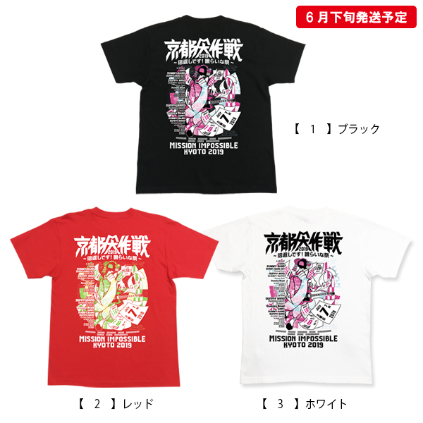 京都大作戦2019