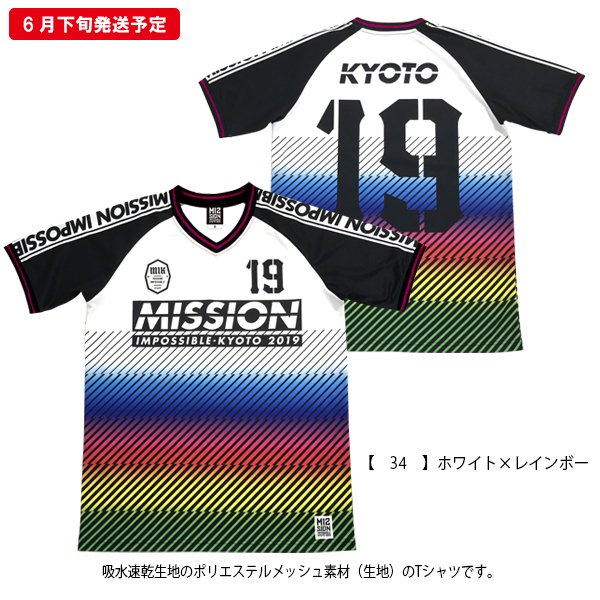 京都大作戦2019 第2次事前通販 】 サッカーユニフォーム 《発送