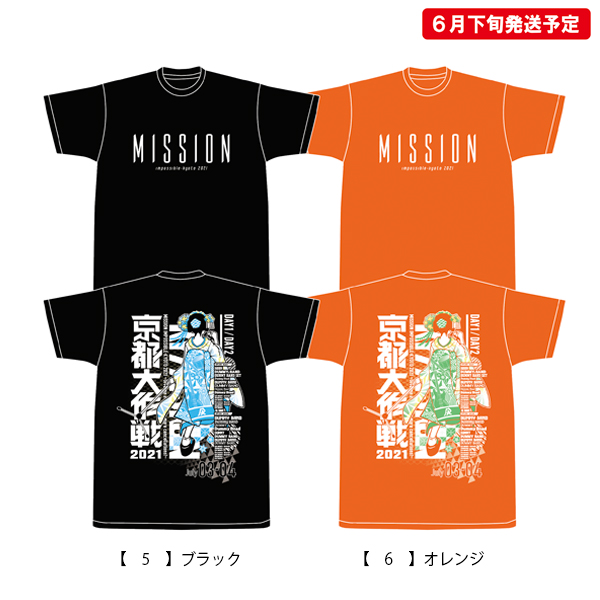 京都大作戦2021