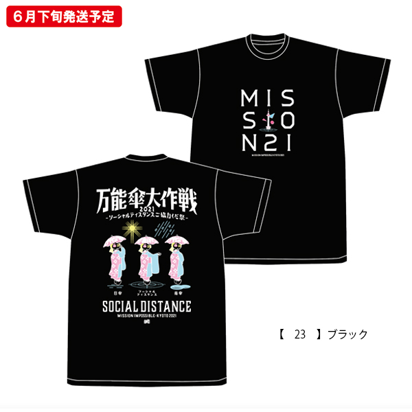 京都大作戦2021