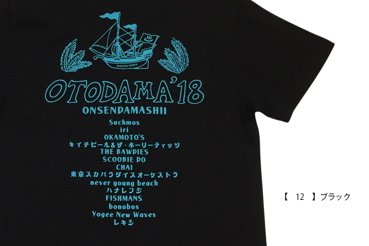 OTODAMA'18
