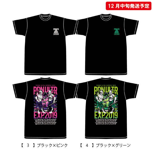 ポルノ超特急2019