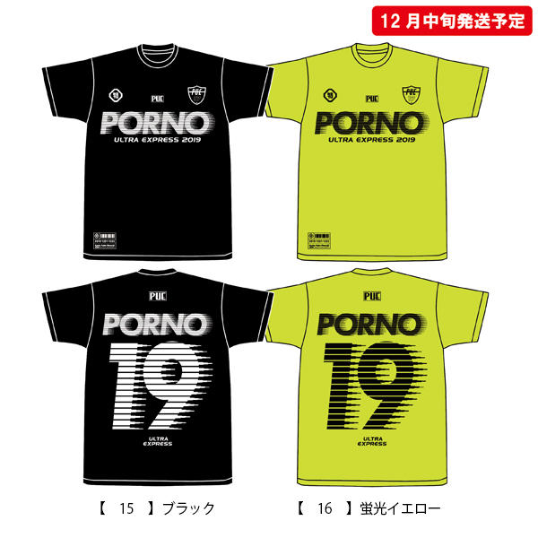 ポルノ超特急2019