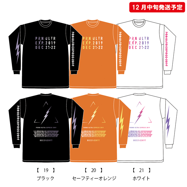 ポルノ超特急2019