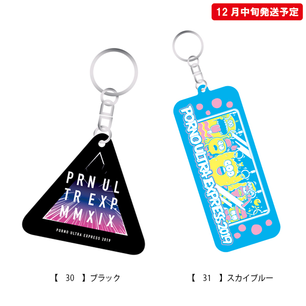 ポルノ超特急2019