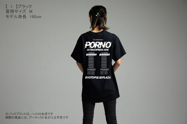 ポルノ超特急2018