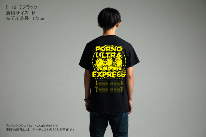 ポルノ超特急2018 事後通販 】 電車ごっこTシャツ （2月上旬発送