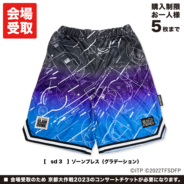 新品未開封　SLUM DUNK X 京都大作戦　コラボバスケットパンツ　青グラデ