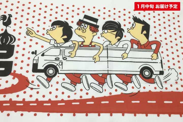 フラカンの道てぬぐい