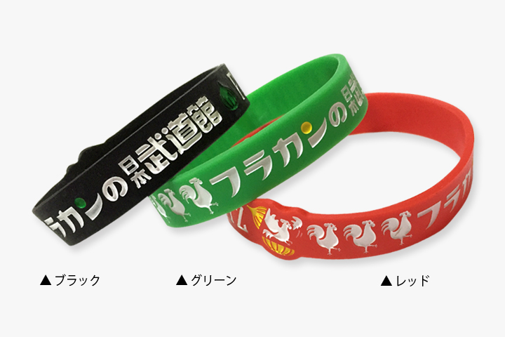 フラカンの日本武道館】武道館ラバーバンド（1月中旬発送予定）