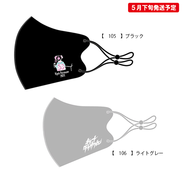 京都大作戦2021