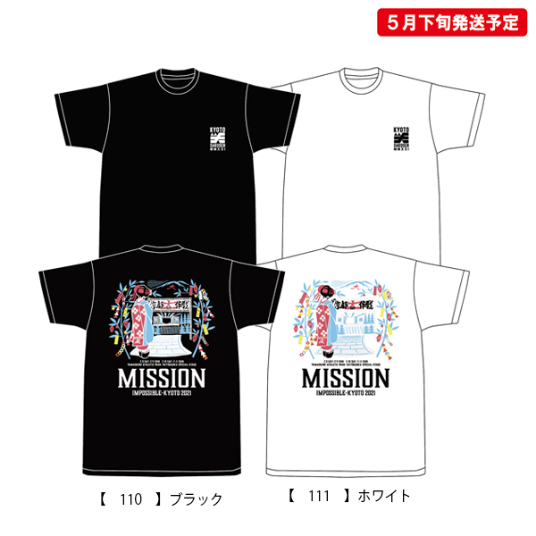 京都大作戦2020