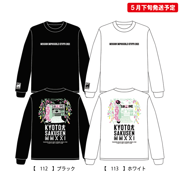 京都大作戦2020