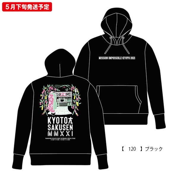 京都大作戦2020
