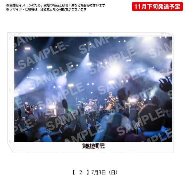 京都大作戦2022