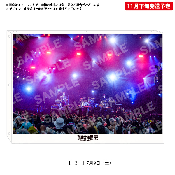 京都大作戦2022