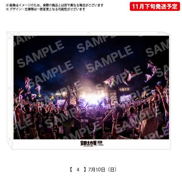 京都大作戦2022