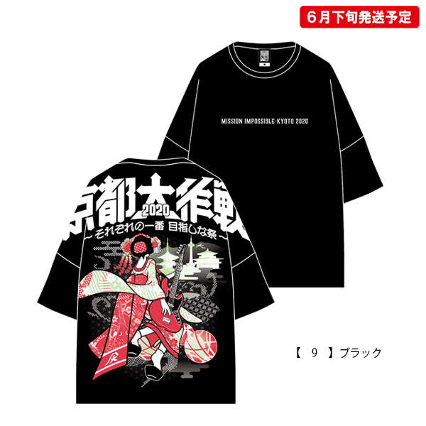 京都大作戦2020