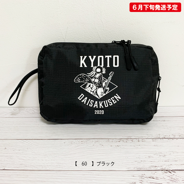 京都大作戦2020