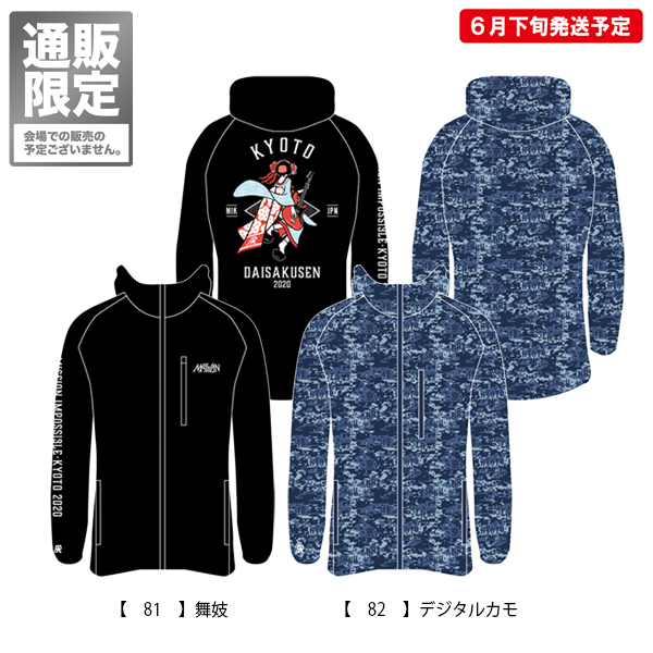 京都大作戦2020