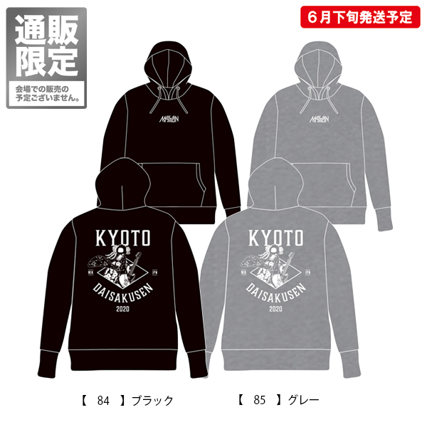 京都大作戦2020