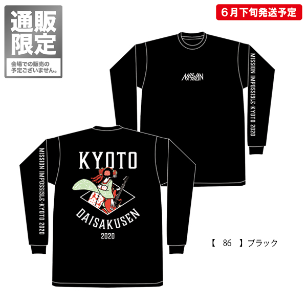 京都大作戦2020