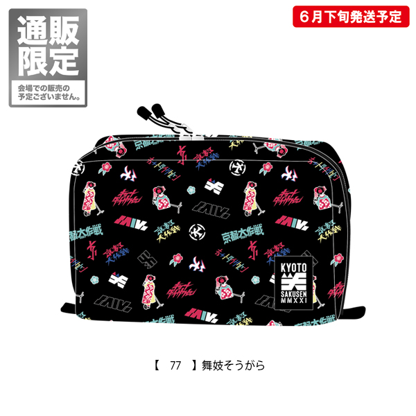 京都大作戦2021