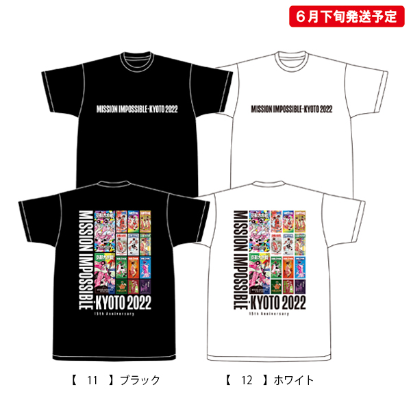 京都大作戦2022