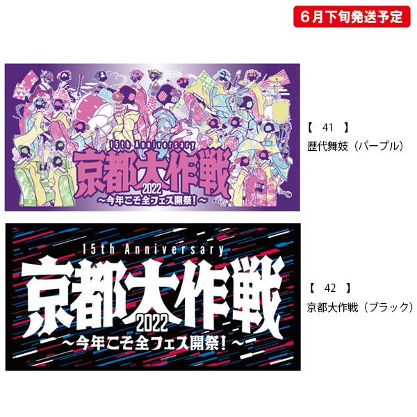 京都大作戦2020