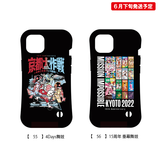 京都大作戦2020