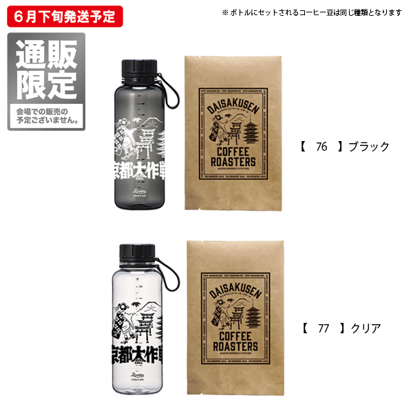 京都大作戦2021