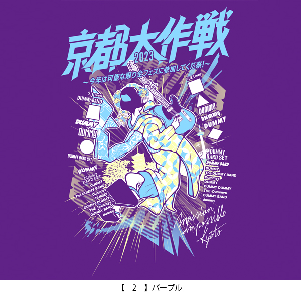京都大作戦2023