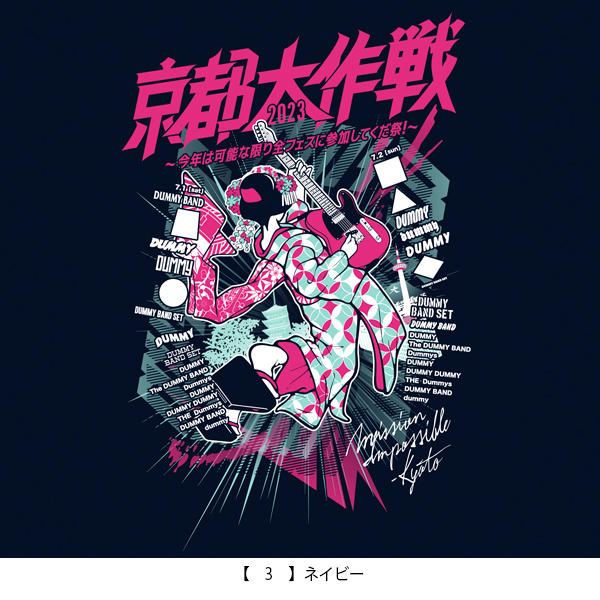 京都大作戦2023