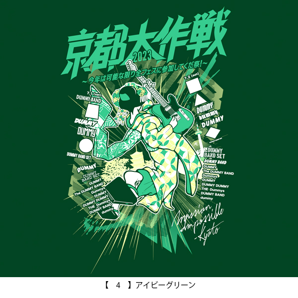 京都大作戦2023