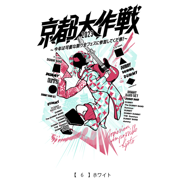 京都大作戦2023