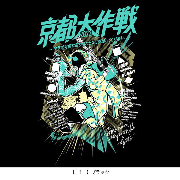 京都大作戦2023