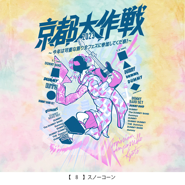 京都大作戦2023