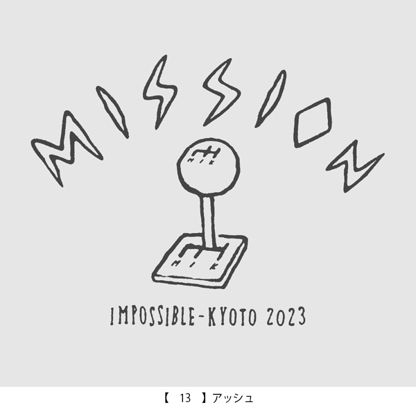 京都大作戦2023