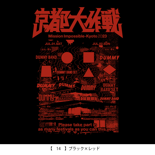 京都大作戦2023