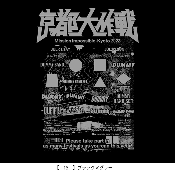 京都大作戦2023