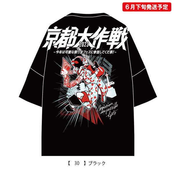 京都大作戦2023