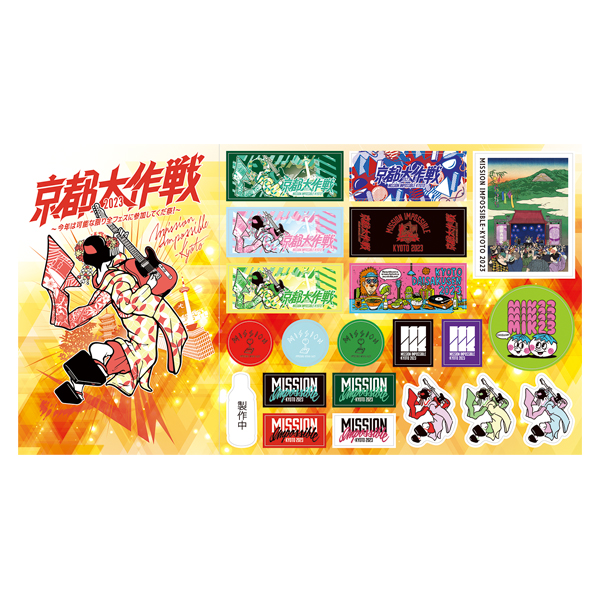 京都大作戦2023