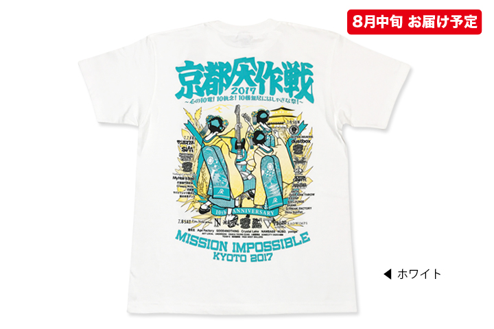京都大作戦2017 事後通販 】舞妓Tシャツ （8月中旬発送予定）