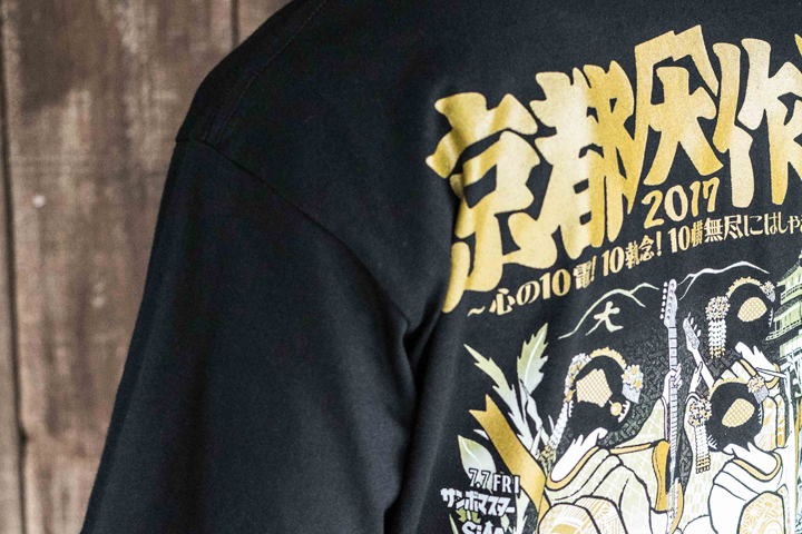 京都大作戦2017