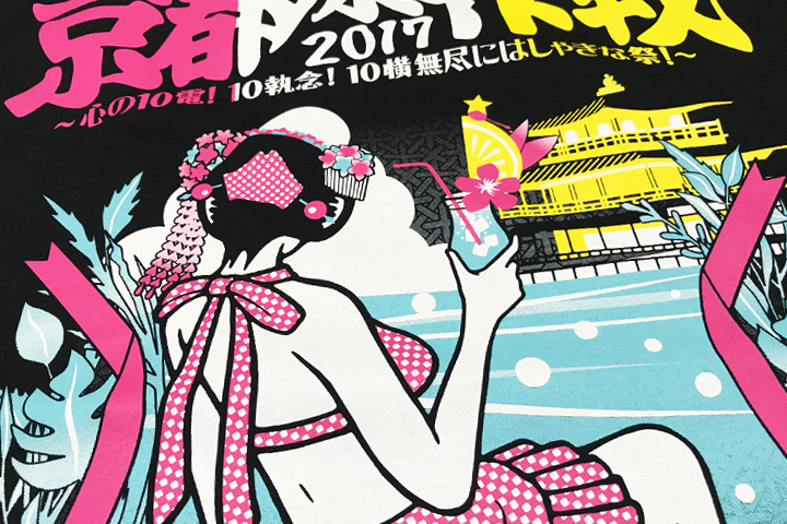 京都大作戦2017