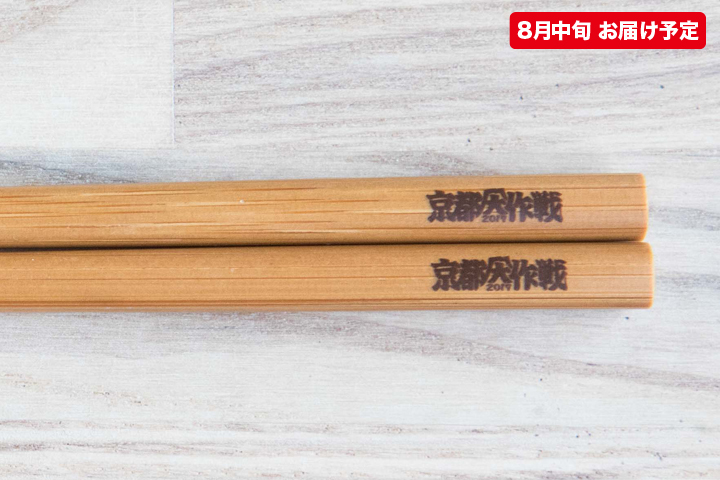 京都大作戦2017